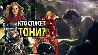 Воу-воу! Известно, кто спасет Тони Старка в Мстители 4