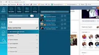 Как добавить контакт в Social CRM