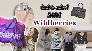 BACK TO SCHOOL: товары к школе!🎀 | Канцелярия и одежда в школу с wildberries 📓✏️| бэк ту скул 2024