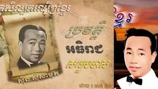 Art History: ប្រវត្តិអធិរាជសម្លេងមាស ស៊ិន ស៊ីសាមុត