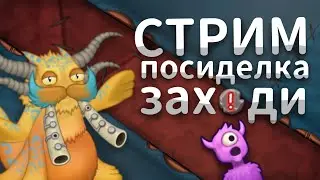 СТРИМ ПО MSM! НОВОЕ РАСПИСАНИЕ