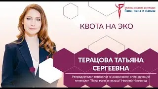 КВОТа на ЭКО