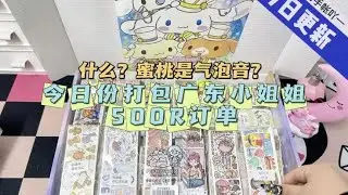 #手账 #打包视频 #超治愈的声控手帐 宝子们好呀，我来啦