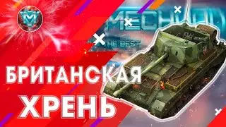 #23ВЫПУСК КОННОР ГНЕВНЫЙ - БРИТАНСКАЯ ХРЕНЬ