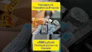 нашёл вэйп подик и часы на помойке Санкт-Петербурга 