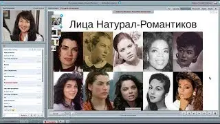 Natural-Romantic Style Type. Common Facial Features / Image Coach Tatyana Mamenko