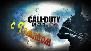 Рядовой Томас - Call of Duty Black Ops 2