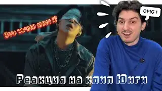 AGUST D - DAECHWITA (대취타) (大吹打) РЕАКЦИЯ
