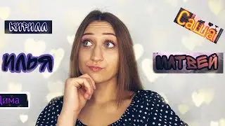 АСМР Мужские имена + звуки рук / ASMR Male names + hand sounds 👨‍🦰👄❤