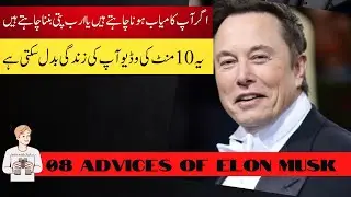 08 (eight) advices of Elon Musk regarding how to be rich, Successful and Billionaire.