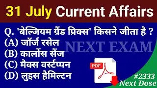 Next Dose 2333 | 31 July 2024 Current Affairs | Daily Current Affairs | Current Affairs In Hindi