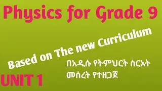 Physics for Grade 9 Unit 1 based on the new curriculum!@Oscar Academy