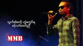 သပ္ပဲါ၊ အီမံင်သီုဍာ်ရမတ်