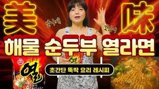 Sundubu Ramen - Sundubu Jjigae (Korean Spicy Soft Tofu Stew)  , Jjambbong with Instant ramen