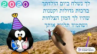 גל יום הולדת
