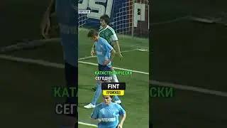ТЕРЕК ЛАЖАЕТ В ПРОПЛАЧЕННОЙ ИГРЕ 