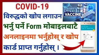How to Fill COVID-19 Vaccination Form Online in Nepal & Download / Print Vaccine Card | Digital MB