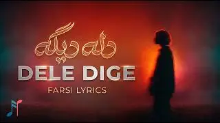 Farsi Lyrics - Dele Dige (Rework) - دله دیگه