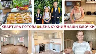 УРА,КВАРТИРА ГОТОВА🤩СКОЛЬКО СТОИЛА КУХНЯ💃🏼