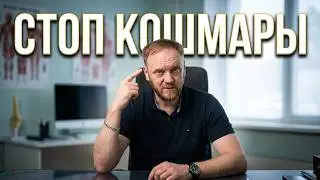Нехватка чего вызывает КОШМАРЫ ВО СНЕ и как избавиться от кошмаров?