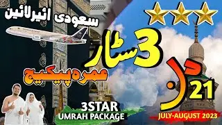 21 Day 3 STAR Umrah Package 2023|Umrah Package From Pakistan|Umrah 2023|New Umrah Session start 2023
