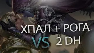 Арена 2x2 в World Of Warcraft: Battle for Azeroth (Хпал + Рога VK 2 DH)