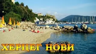 Херцег Нови - старый город. Черногория