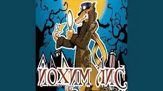 Вступление