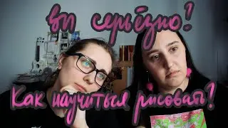 ~Как научиться рисовать!?-9 основных законов? ~