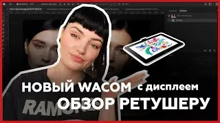 Wacom one graphic tablet with retouch display. Review to the retoucher.