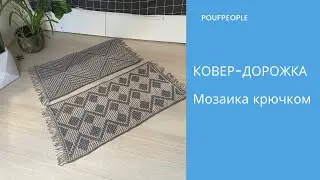 Mosaic carpet: fast and interesting