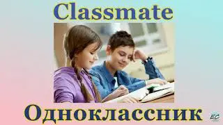 АНГЛИЙСКИЙ ЯЗЫК | лексика | ТЕМА ШКОЛА | лучшие уроки для начинающих | словарь | с нуля