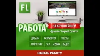 Биржа удаленной работы подойдет для тех, кто ищет как временный заработок, так и постоянную работу