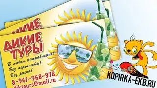 Как сделать визитки в фотошопе? |  Видеоуроки kopirka-ekb.ru