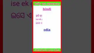 Daily use sentences odia || odia bhasha kaise sikhe || odia language learning || hindi to odia ||