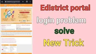 Edistrict portal login problem solved | Edistrict not open | edistrict login error