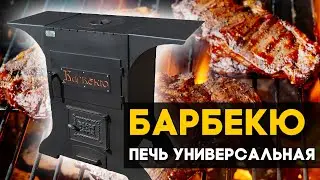 Такого вы ещё не видели! Супер печь-барбекю 6 в 1