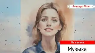 Я нарисую Мама
