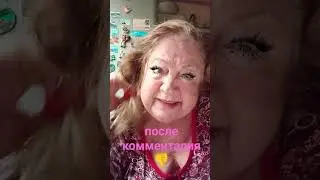 можно было не отвечать на вопрос❓ Но 👍👏😆 требует внимание к зрителям моих видео 🤗спасибо🙏💕 вам ,Нина