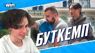 ВЛОГ С БУТКЕМПА | 1win CS2