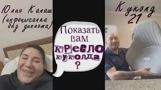 Куколд-эксперимент в г. Краснодар (или как у френдзонщика Холостяка21 появилось кресло куколда)