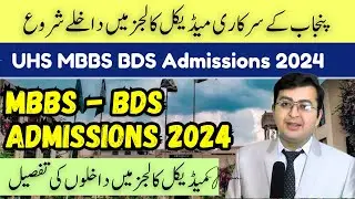 UHS MBBS Admissions in Govt Medical Colleges of Punjab | A to Z Guide