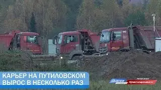 Карьер на Путиловском вырос в несколько раз