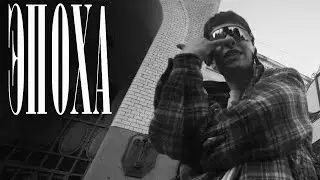 *FREE* BOULEVARD DEPO x SALUKI TYPE BEAT -  эпоха