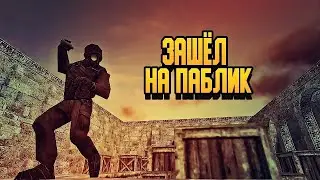 CS 1.6 ! H+ НА ПАБЛИКЕ С КОММЕНТАРИЯМИМ !