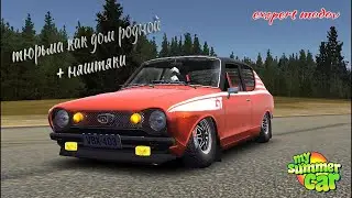 My Summer Car Серия-18   