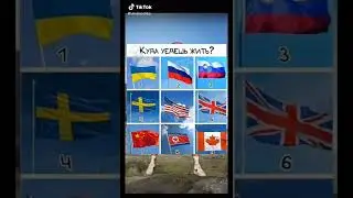 Где хочешь жить #shorts #ютуб #прикол #мем #мемы #юмор #funny #смех