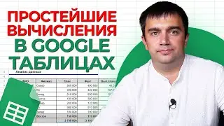 Урок №2. Основные вычисления в Google Таблицах / Как добавить строки и столбцы в Google Sheets?