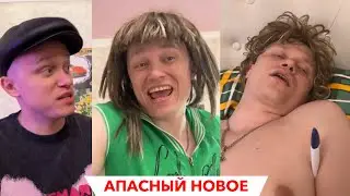 АПАСНЫЙ ЗА АВГУСТ | ТИК ТОК ЛУЧШЕЕ | ВАЙНЫ