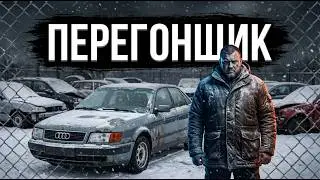 The Transporter